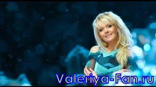 Видеоклип Валерии на песню Валерия - Я буду ждать тебя! (OST Полярный рейс)